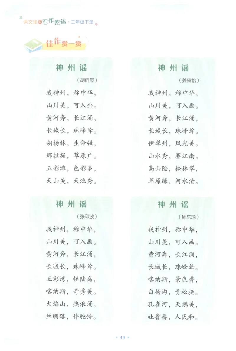 课文里的写作密码二年级下册_二年级上下册资料_小学二年级学习资料-25年更新版_2-02、小学二年级语文下册_2-2-2、练习题、作业、试题、试卷_专项练习_看图写话作文类