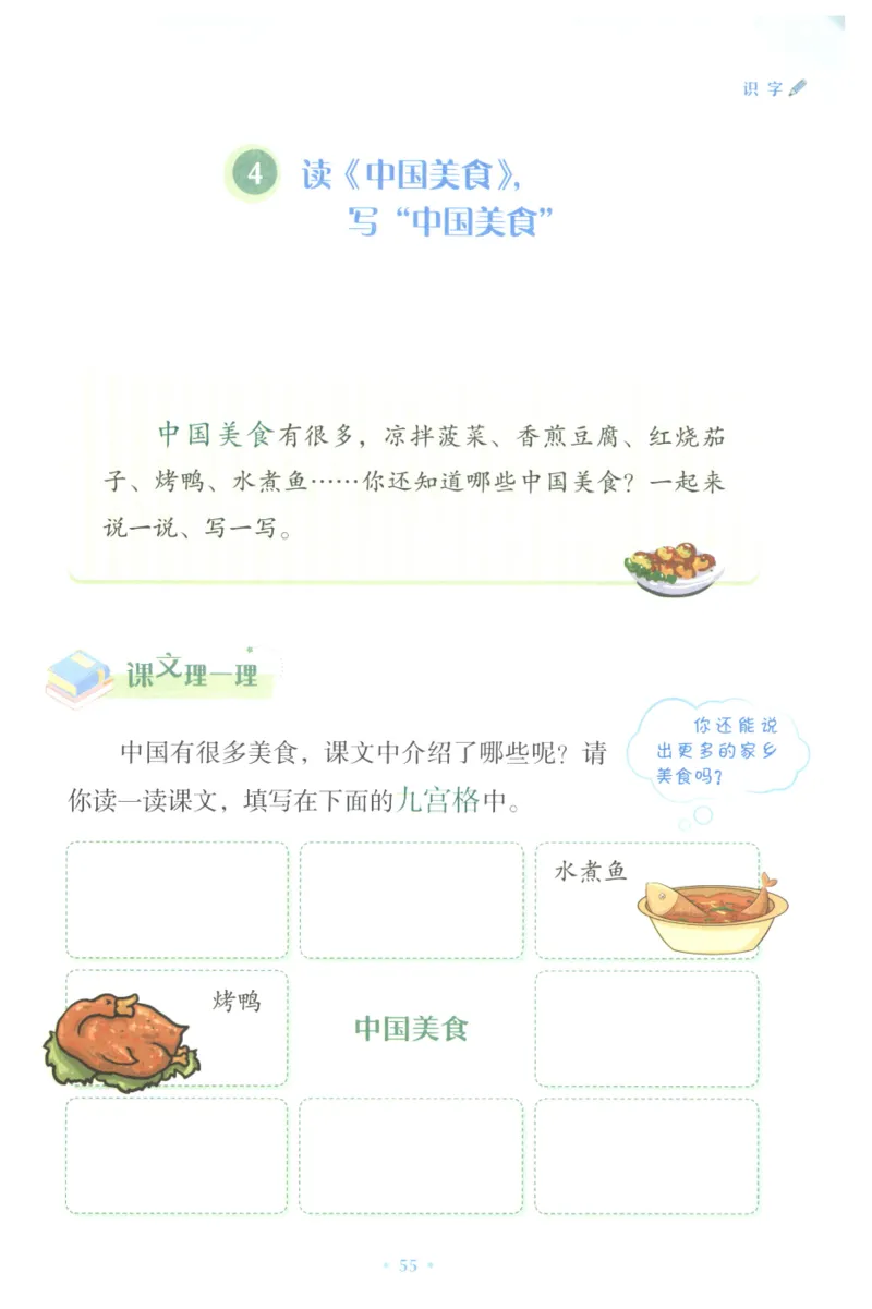 课文里的写作密码二年级下册_二年级上下册资料_小学二年级学习资料-25年更新版_2-02、小学二年级语文下册_2-2-2、练习题、作业、试题、试卷_专项练习_看图写话作文类