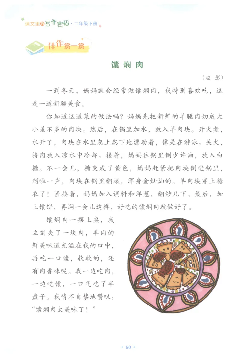 课文里的写作密码二年级下册_二年级上下册资料_小学二年级学习资料-25年更新版_2-02、小学二年级语文下册_2-2-2、练习题、作业、试题、试卷_专项练习_看图写话作文类