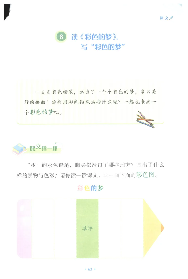 课文里的写作密码二年级下册_二年级上下册资料_小学二年级学习资料-25年更新版_2-02、小学二年级语文下册_2-2-2、练习题、作业、试题、试卷_专项练习_看图写话作文类