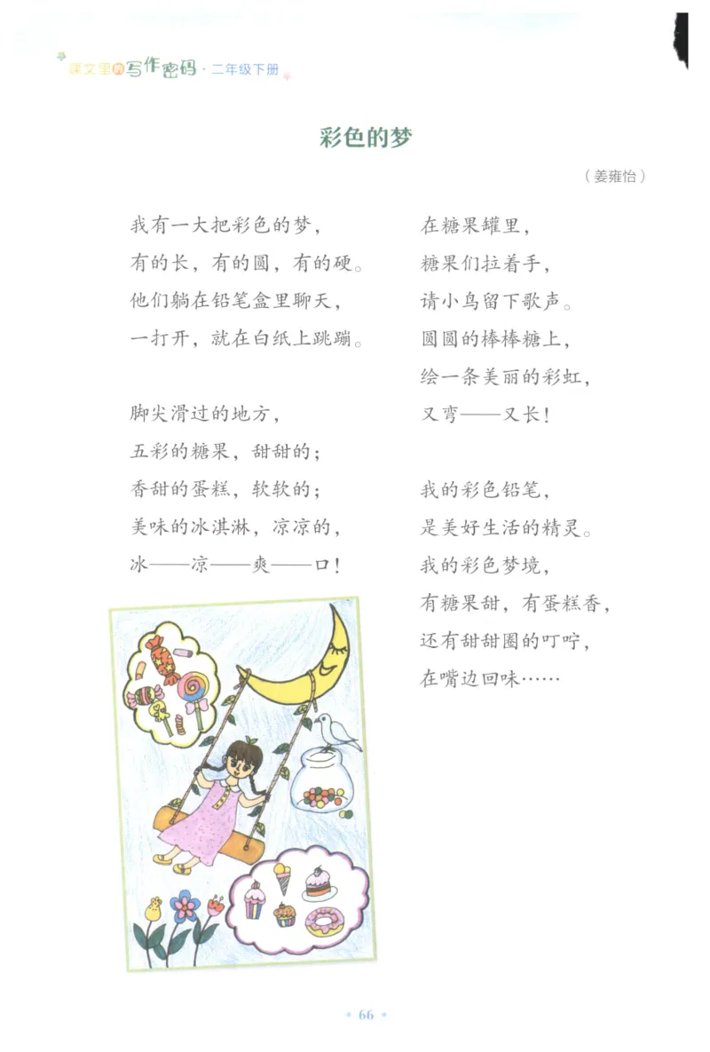 课文里的写作密码二年级下册_二年级上下册资料_小学二年级学习资料-25年更新版_2-02、小学二年级语文下册_2-2-2、练习题、作业、试题、试卷_专项练习_看图写话作文类