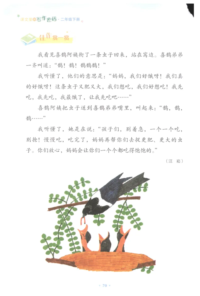 课文里的写作密码二年级下册_二年级上下册资料_小学二年级学习资料-25年更新版_2-02、小学二年级语文下册_2-2-2、练习题、作业、试题、试卷_专项练习_看图写话作文类