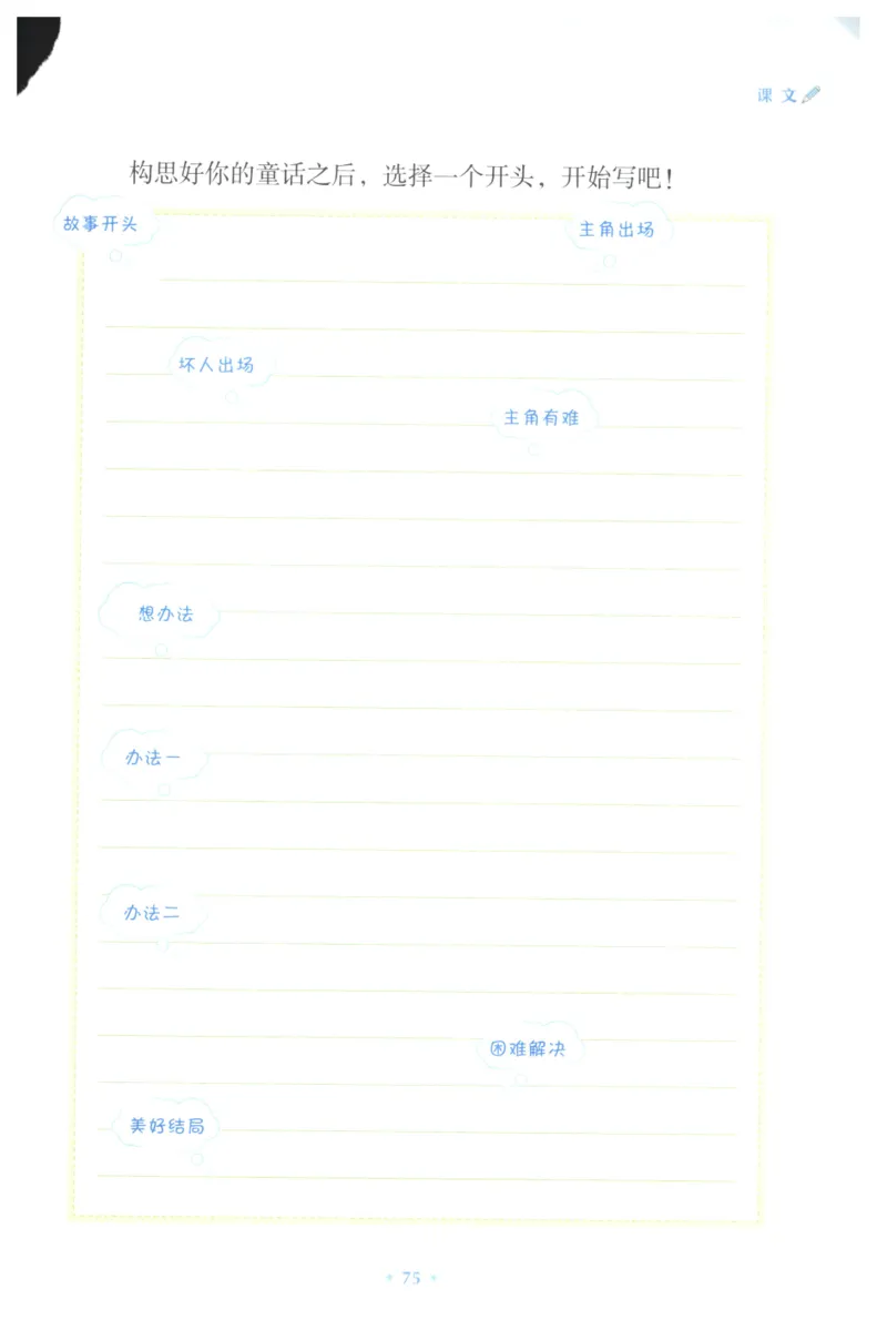 课文里的写作密码二年级下册_二年级上下册资料_小学二年级学习资料-25年更新版_2-02、小学二年级语文下册_2-2-2、练习题、作业、试题、试卷_专项练习_看图写话作文类