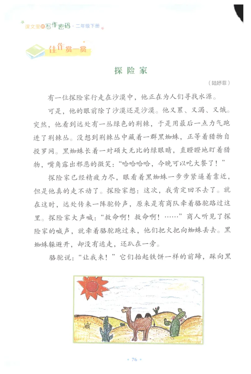 课文里的写作密码二年级下册_二年级上下册资料_小学二年级学习资料-25年更新版_2-02、小学二年级语文下册_2-2-2、练习题、作业、试题、试卷_专项练习_看图写话作文类