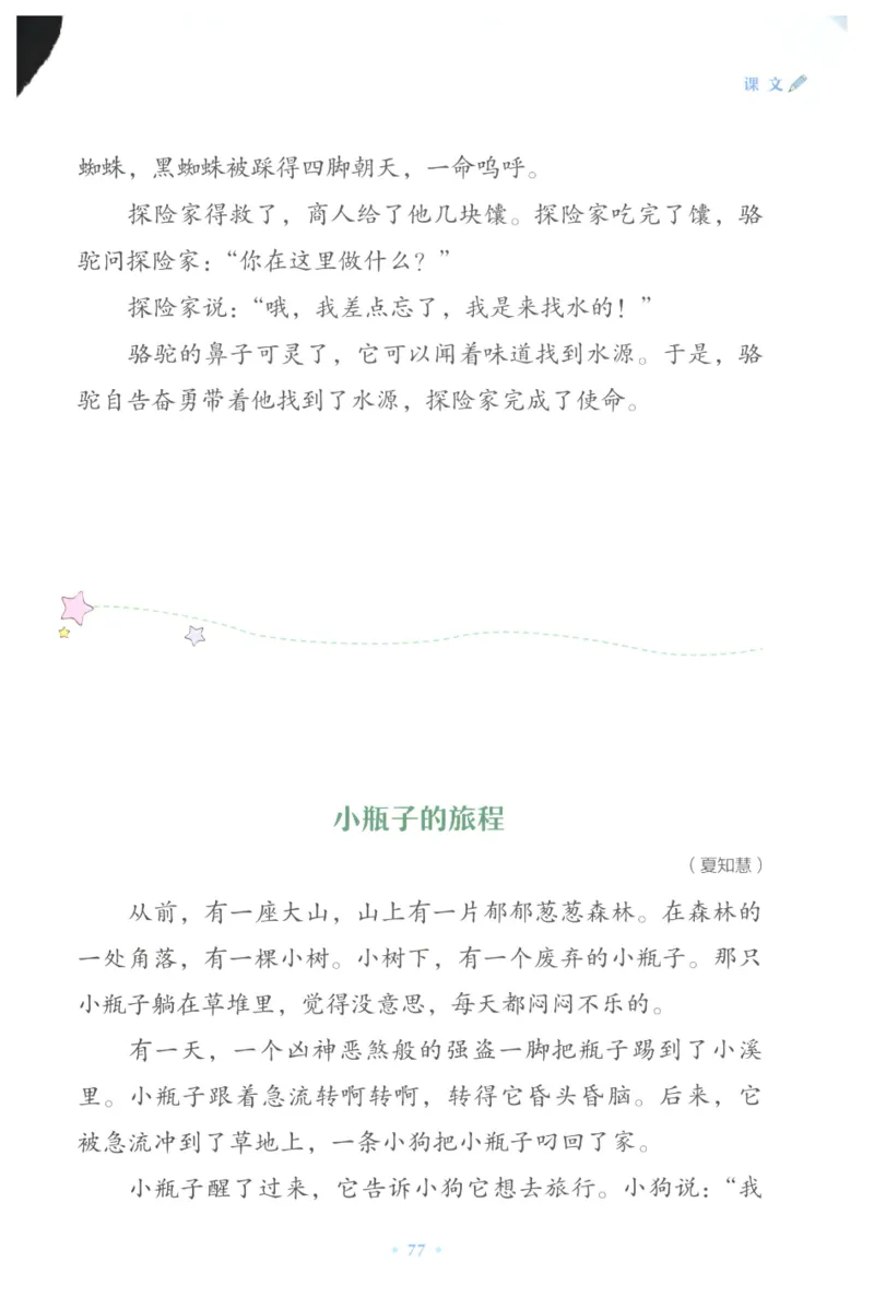 课文里的写作密码二年级下册_二年级上下册资料_小学二年级学习资料-25年更新版_2-02、小学二年级语文下册_2-2-2、练习题、作业、试题、试卷_专项练习_看图写话作文类