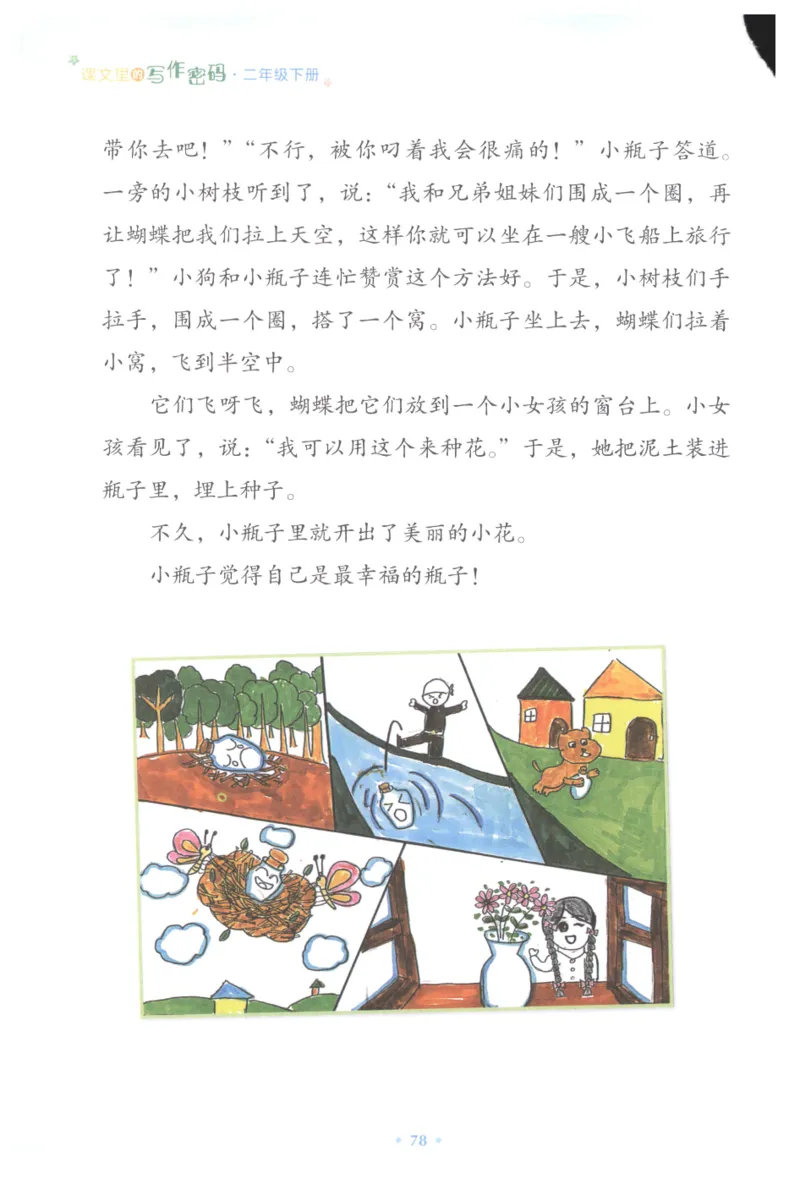课文里的写作密码二年级下册_二年级上下册资料_小学二年级学习资料-25年更新版_2-02、小学二年级语文下册_2-2-2、练习题、作业、试题、试卷_专项练习_看图写话作文类