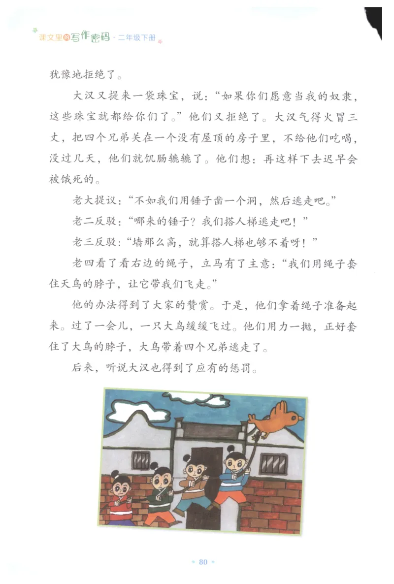 课文里的写作密码二年级下册_二年级上下册资料_小学二年级学习资料-25年更新版_2-02、小学二年级语文下册_2-2-2、练习题、作业、试题、试卷_专项练习_看图写话作文类