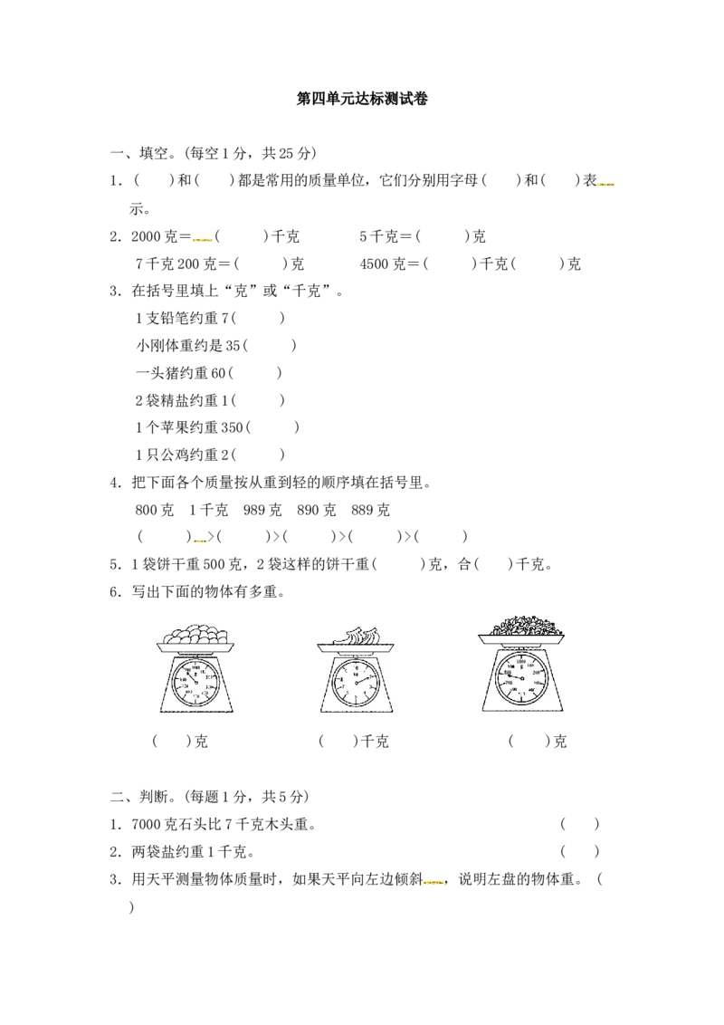 第四单元达标测试卷｜冀教版（含答案）_二年级上下册资料_二年级语数英上下册学习资料_3-7-4、小学二年级数学下册_冀教版_3、单元测试卷