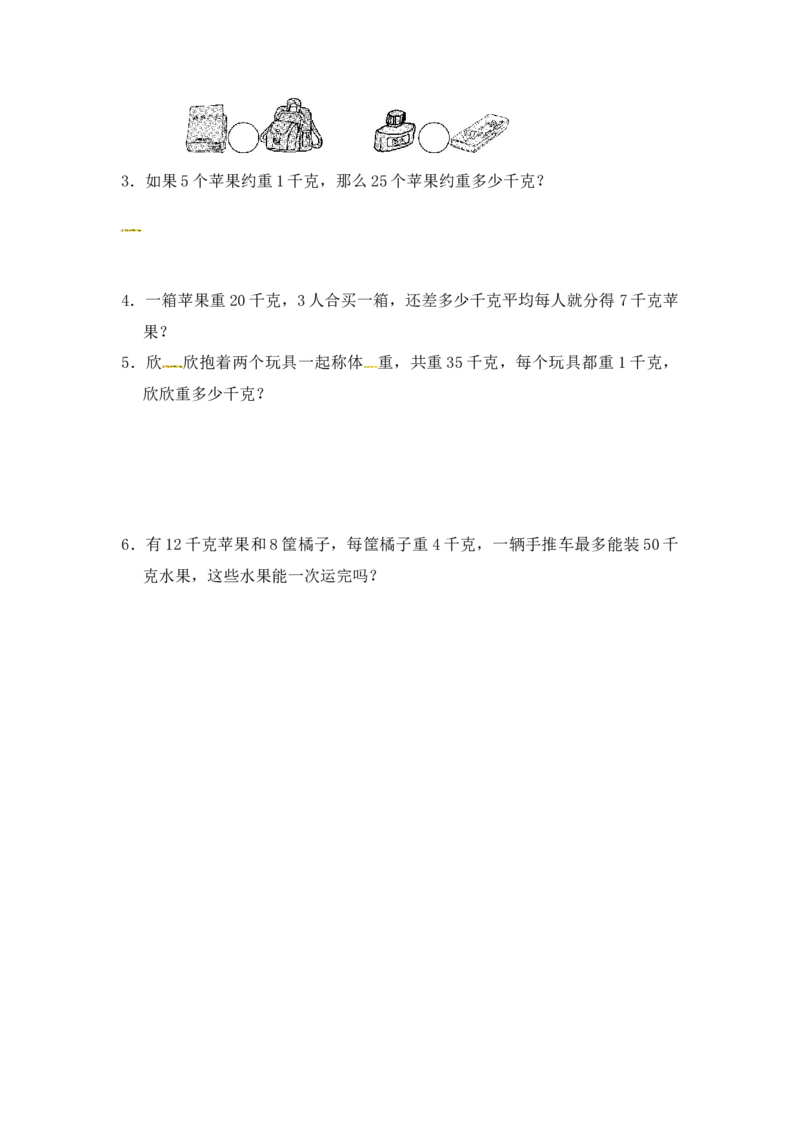 第四单元达标测试卷｜冀教版（含答案）_二年级上下册资料_二年级语数英上下册学习资料_3-7-4、小学二年级数学下册_冀教版_3、单元测试卷