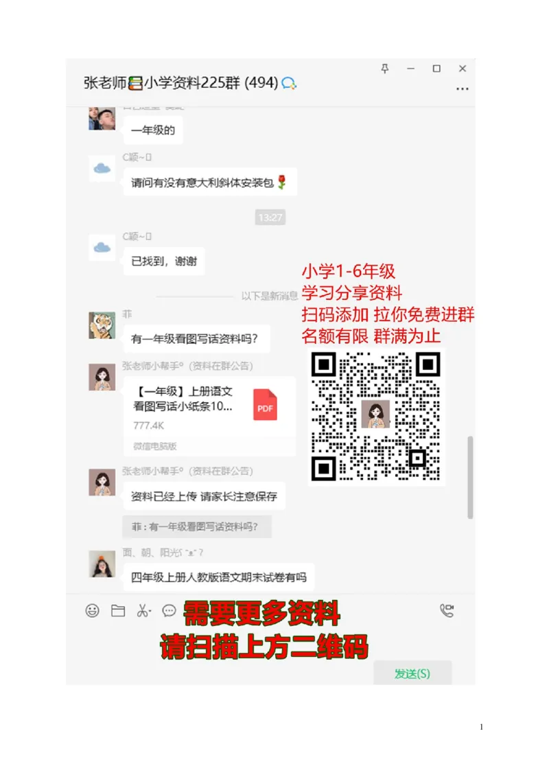 阅读理解学习资料-阅读理解带拼音_一年级上下册资料_一年级上语数英上下册学习资料_3-6-1、小学一年级语文上册_统编、部编、人教（语文全国统一只有一个版）_6、专项练习_阅读练习