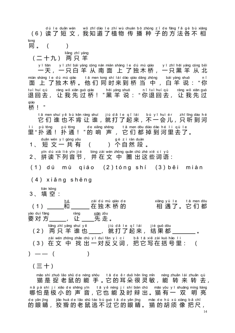 阅读理解学习资料-阅读理解带拼音_一年级上下册资料_一年级上语数英上下册学习资料_3-6-1、小学一年级语文上册_统编、部编、人教（语文全国统一只有一个版）_6、专项练习_阅读练习