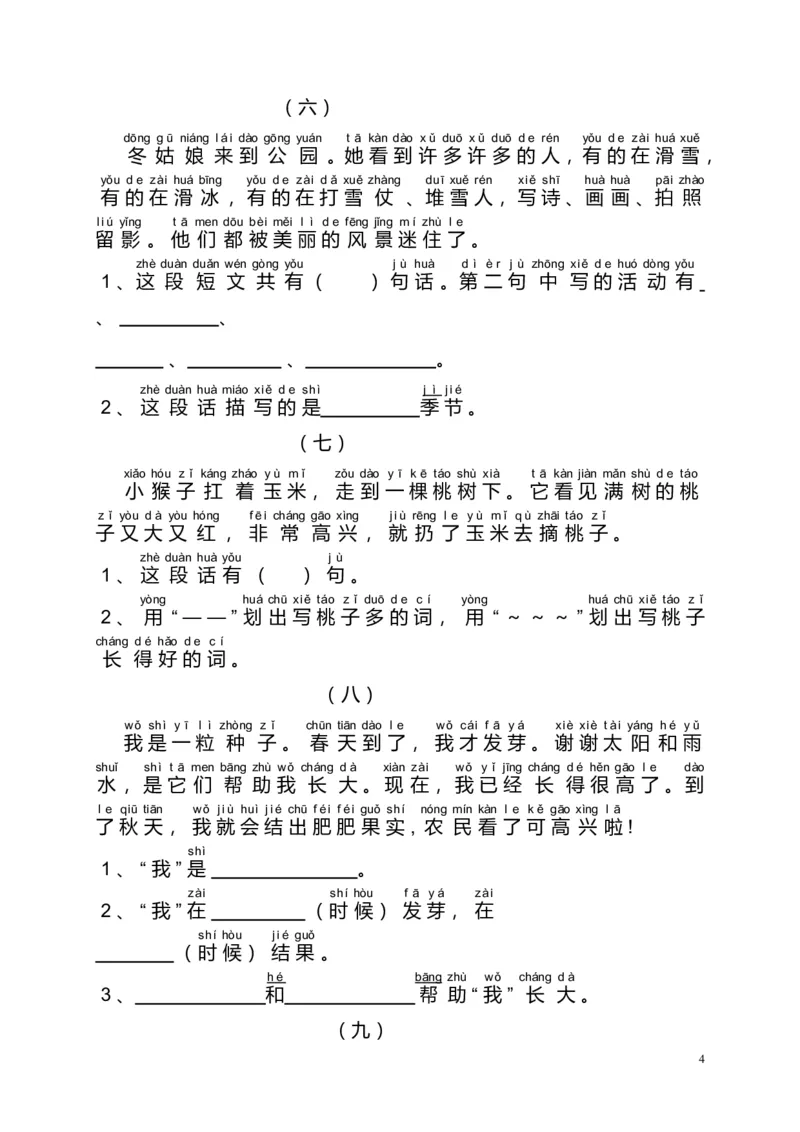 阅读理解学习资料-阅读理解带拼音_一年级上下册资料_一年级上语数英上下册学习资料_3-6-1、小学一年级语文上册_统编、部编、人教（语文全国统一只有一个版）_6、专项练习_阅读练习