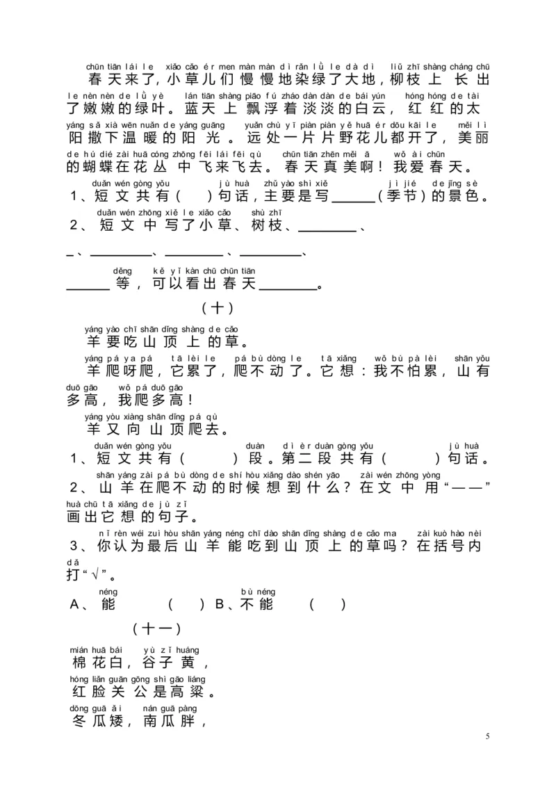 阅读理解学习资料-阅读理解带拼音_一年级上下册资料_一年级上语数英上下册学习资料_3-6-1、小学一年级语文上册_统编、部编、人教（语文全国统一只有一个版）_6、专项练习_阅读练习