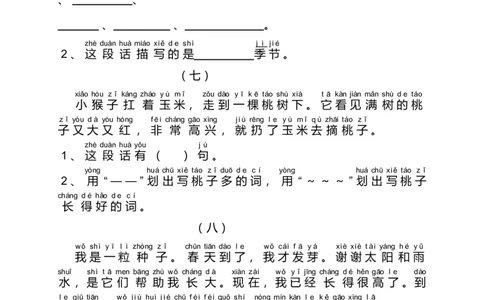 阅读理解学习资料-阅读理解带拼音_一年级上下册资料_一年级上语数英上下册学习资料_3-6-1、小学一年级语文上册_统编、部编、人教（语文全国统一只有一个版）_6、专项练习_阅读练习