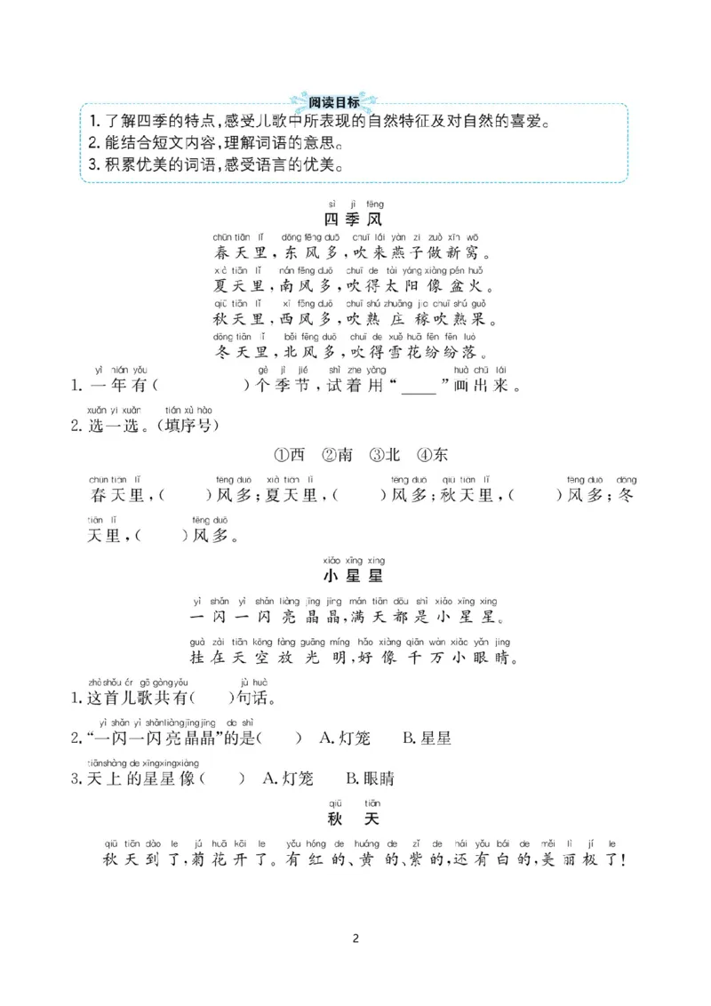 部编版一年级语文上册-第四单元阅读理解练习+答案解析_一年级上下册资料_小学一年级学习资料-25年更新版_1-01、小学一年级语文上册_03、单元试卷_第4单元