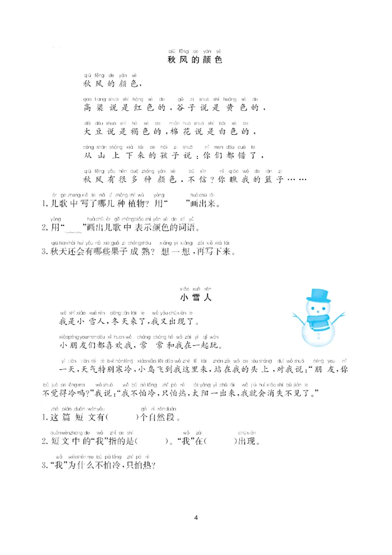 部编版一年级语文上册-第四单元阅读理解练习+答案解析_一年级上下册资料_小学一年级学习资料-25年更新版_1-01、小学一年级语文上册_03、单元试卷_第4单元