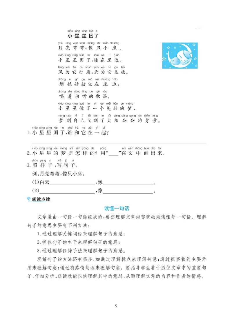 部编版一年级语文上册-第四单元阅读理解练习+答案解析_一年级上下册资料_小学一年级学习资料-25年更新版_1-01、小学一年级语文上册_03、单元试卷_第4单元