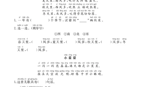 部编版一年级语文上册-第四单元阅读理解练习+答案解析_一年级上下册资料_小学一年级学习资料-25年更新版_1-01、小学一年级语文上册_03、单元试卷_第4单元