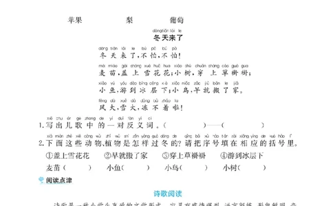 部编版一年级语文上册-第四单元阅读理解练习+答案解析_一年级上下册资料_小学一年级学习资料-25年更新版_1-01、小学一年级语文上册_03、单元试卷_第4单元