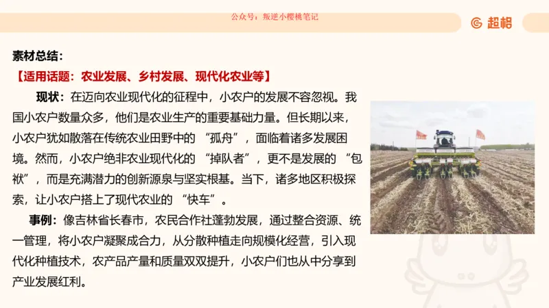 归纳概括专项强化1_20250729180954公众号：引航小鲸鱼_2026考公资料_（06）高照_2026年CG（五合一）行测+申论夸夸刷_申论_2班_课件