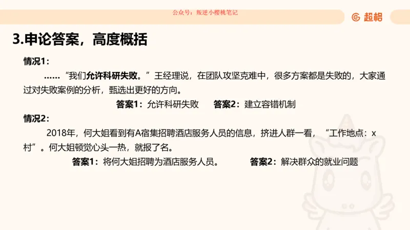 归纳概括专项强化1_20250729180954公众号：引航小鲸鱼_2026考公资料_（06）高照_2026年CG（五合一）行测+申论夸夸刷_申论_2班_课件