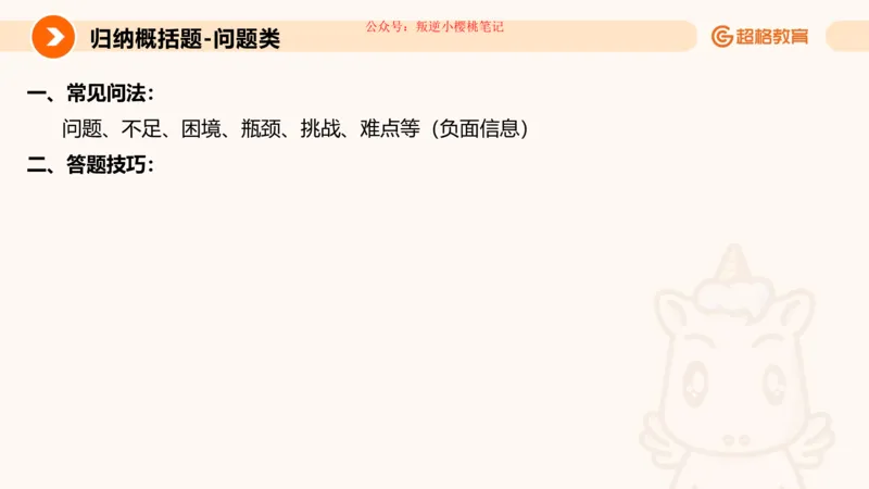 归纳概括专项强化1_20250729180954公众号：引航小鲸鱼_2026考公资料_（06）高照_2026年CG（五合一）行测+申论夸夸刷_申论_2班_课件