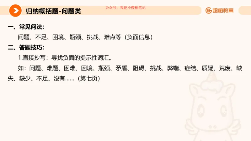 归纳概括专项强化1_20250729180954公众号：引航小鲸鱼_2026考公资料_（06）高照_2026年CG（五合一）行测+申论夸夸刷_申论_2班_课件