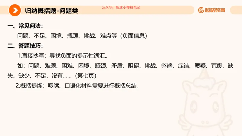 归纳概括专项强化1_20250729180954公众号：引航小鲸鱼_2026考公资料_（06）高照_2026年CG（五合一）行测+申论夸夸刷_申论_2班_课件