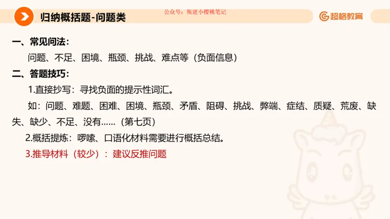 归纳概括专项强化1_20250729180954公众号：引航小鲸鱼_2026考公资料_（06）高照_2026年CG（五合一）行测+申论夸夸刷_申论_2班_课件