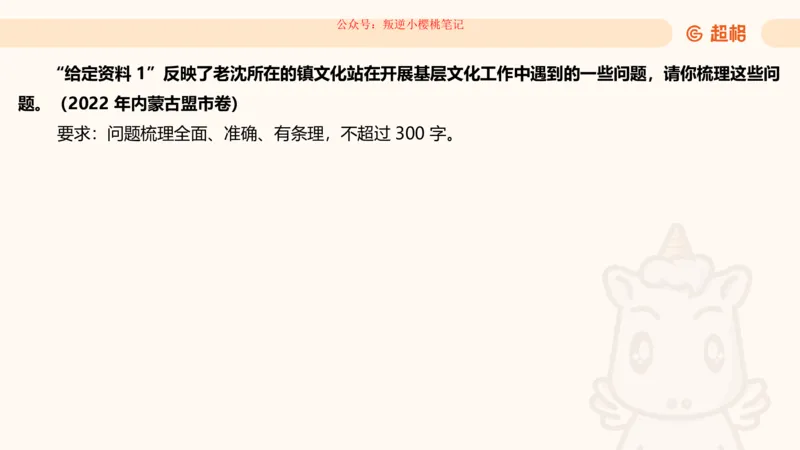 归纳概括专项强化1_20250729180954公众号：引航小鲸鱼_2026考公资料_（06）高照_2026年CG（五合一）行测+申论夸夸刷_申论_2班_课件