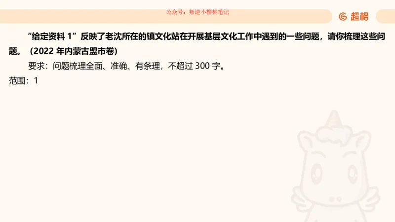 归纳概括专项强化1_20250729180954公众号：引航小鲸鱼_2026考公资料_（06）高照_2026年CG（五合一）行测+申论夸夸刷_申论_2班_课件