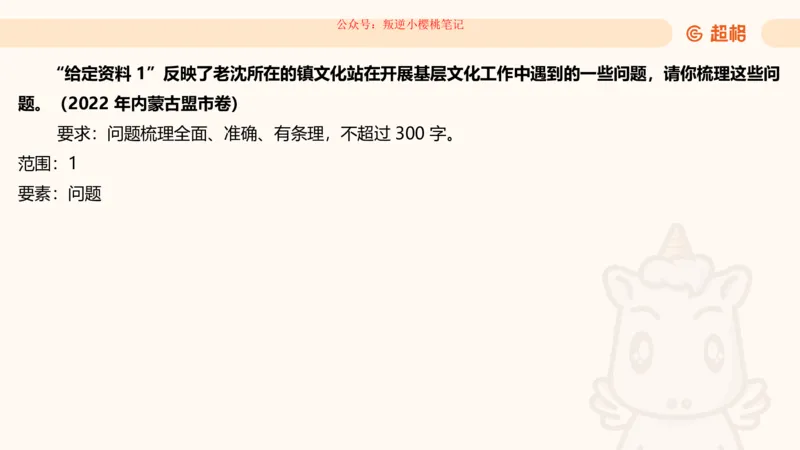 归纳概括专项强化1_20250729180954公众号：引航小鲸鱼_2026考公资料_（06）高照_2026年CG（五合一）行测+申论夸夸刷_申论_2班_课件