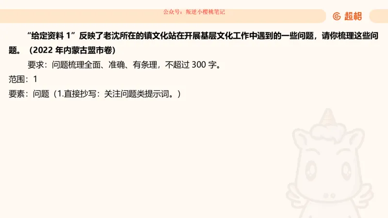 归纳概括专项强化1_20250729180954公众号：引航小鲸鱼_2026考公资料_（06）高照_2026年CG（五合一）行测+申论夸夸刷_申论_2班_课件