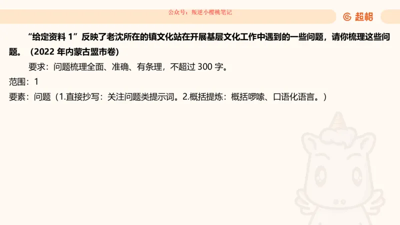 归纳概括专项强化1_20250729180954公众号：引航小鲸鱼_2026考公资料_（06）高照_2026年CG（五合一）行测+申论夸夸刷_申论_2班_课件