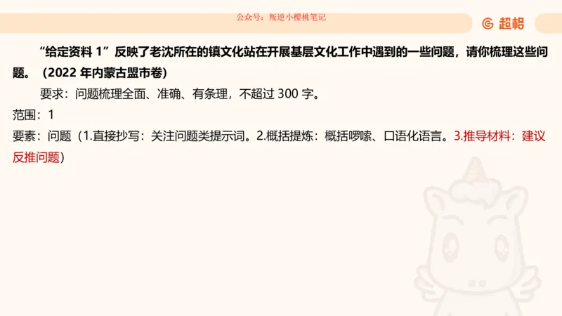 归纳概括专项强化1_20250729180954公众号：引航小鲸鱼_2026考公资料_（06）高照_2026年CG（五合一）行测+申论夸夸刷_申论_2班_课件