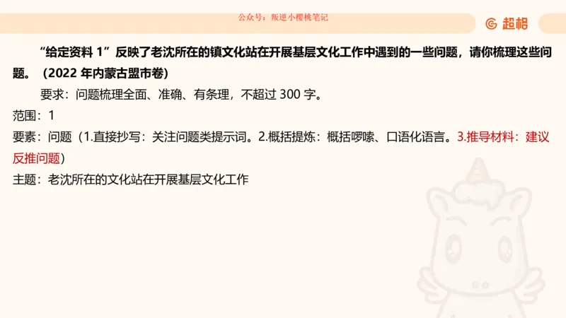 归纳概括专项强化1_20250729180954公众号：引航小鲸鱼_2026考公资料_（06）高照_2026年CG（五合一）行测+申论夸夸刷_申论_2班_课件