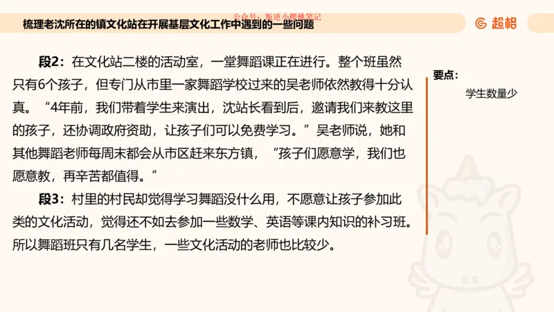 归纳概括专项强化1_20250729180954公众号：引航小鲸鱼_2026考公资料_（06）高照_2026年CG（五合一）行测+申论夸夸刷_申论_2班_课件