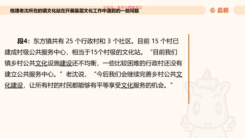 归纳概括专项强化1_20250729180954公众号：引航小鲸鱼_2026考公资料_（06）高照_2026年CG（五合一）行测+申论夸夸刷_申论_2班_课件