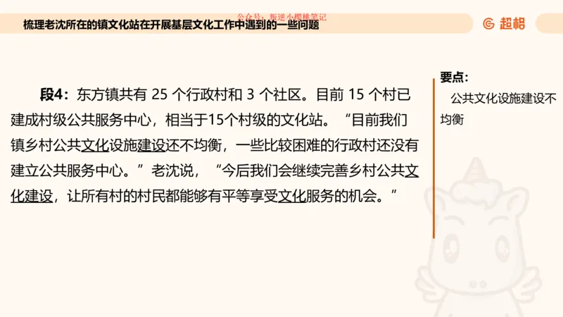 归纳概括专项强化1_20250729180954公众号：引航小鲸鱼_2026考公资料_（06）高照_2026年CG（五合一）行测+申论夸夸刷_申论_2班_课件