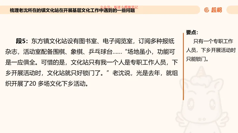 归纳概括专项强化1_20250729180954公众号：引航小鲸鱼_2026考公资料_（06）高照_2026年CG（五合一）行测+申论夸夸刷_申论_2班_课件