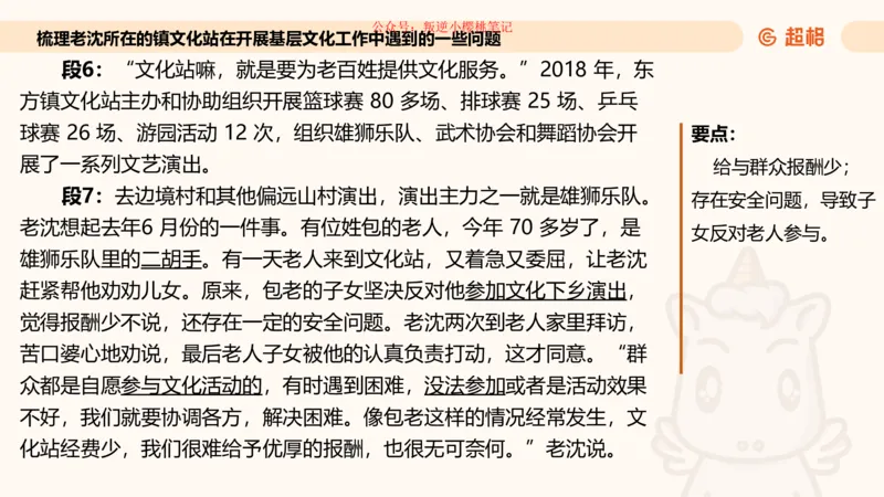归纳概括专项强化1_20250729180954公众号：引航小鲸鱼_2026考公资料_（06）高照_2026年CG（五合一）行测+申论夸夸刷_申论_2班_课件