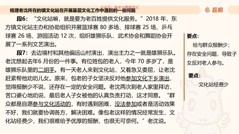归纳概括专项强化1_20250729180954公众号：引航小鲸鱼_2026考公资料_（06）高照_2026年CG（五合一）行测+申论夸夸刷_申论_2班_课件