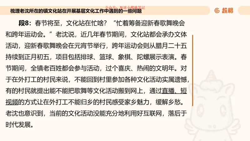 归纳概括专项强化1_20250729180954公众号：引航小鲸鱼_2026考公资料_（06）高照_2026年CG（五合一）行测+申论夸夸刷_申论_2班_课件
