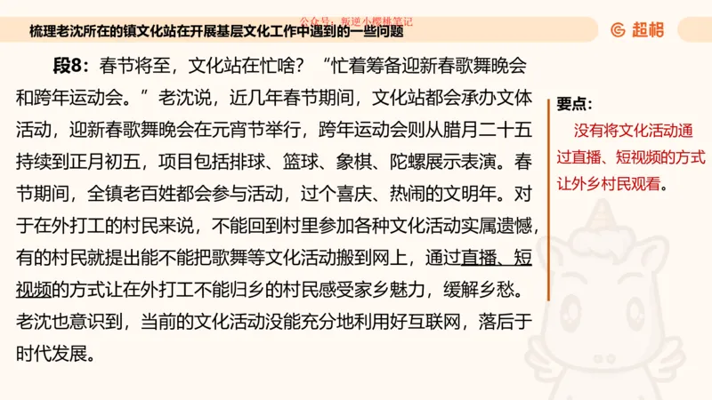 归纳概括专项强化1_20250729180954公众号：引航小鲸鱼_2026考公资料_（06）高照_2026年CG（五合一）行测+申论夸夸刷_申论_2班_课件