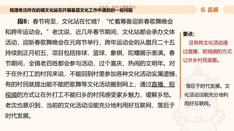 归纳概括专项强化1_20250729180954公众号：引航小鲸鱼_2026考公资料_（06）高照_2026年CG（五合一）行测+申论夸夸刷_申论_2班_课件