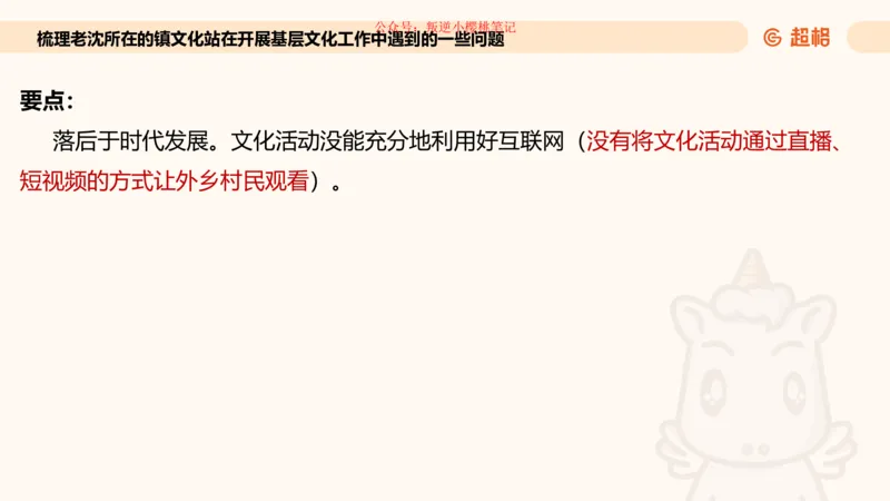 归纳概括专项强化1_20250729180954公众号：引航小鲸鱼_2026考公资料_（06）高照_2026年CG（五合一）行测+申论夸夸刷_申论_2班_课件