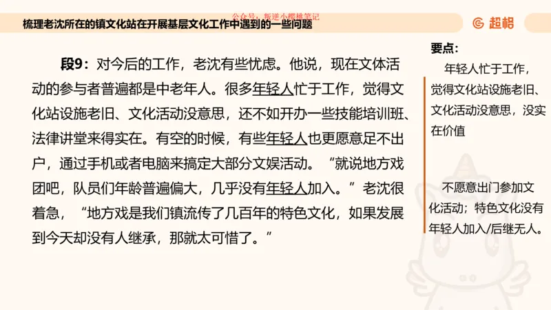 归纳概括专项强化1_20250729180954公众号：引航小鲸鱼_2026考公资料_（06）高照_2026年CG（五合一）行测+申论夸夸刷_申论_2班_课件