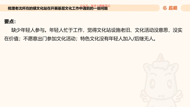 归纳概括专项强化1_20250729180954公众号：引航小鲸鱼_2026考公资料_（06）高照_2026年CG（五合一）行测+申论夸夸刷_申论_2班_课件