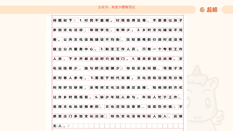 归纳概括专项强化1_20250729180954公众号：引航小鲸鱼_2026考公资料_（06）高照_2026年CG（五合一）行测+申论夸夸刷_申论_2班_课件