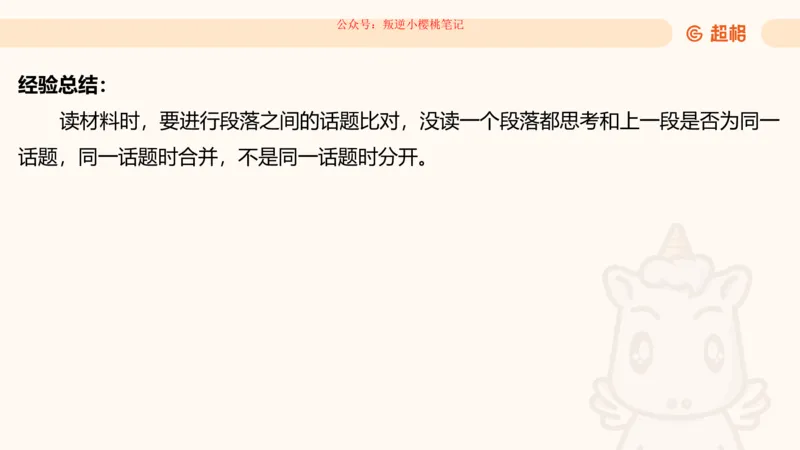 归纳概括专项强化1_20250729180954公众号：引航小鲸鱼_2026考公资料_（06）高照_2026年CG（五合一）行测+申论夸夸刷_申论_2班_课件
